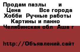  Продам пазлы 1000 и 2000 › Цена ­ 200 - Все города Хобби. Ручные работы » Картины и панно   . Челябинская обл.,Аша г.